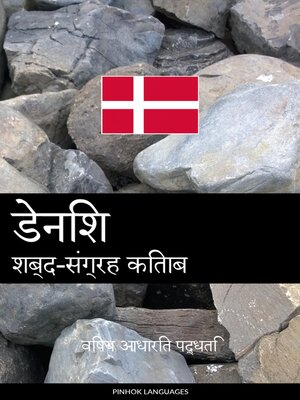 cover image of डेनिश शब्द-संग्रह किताब